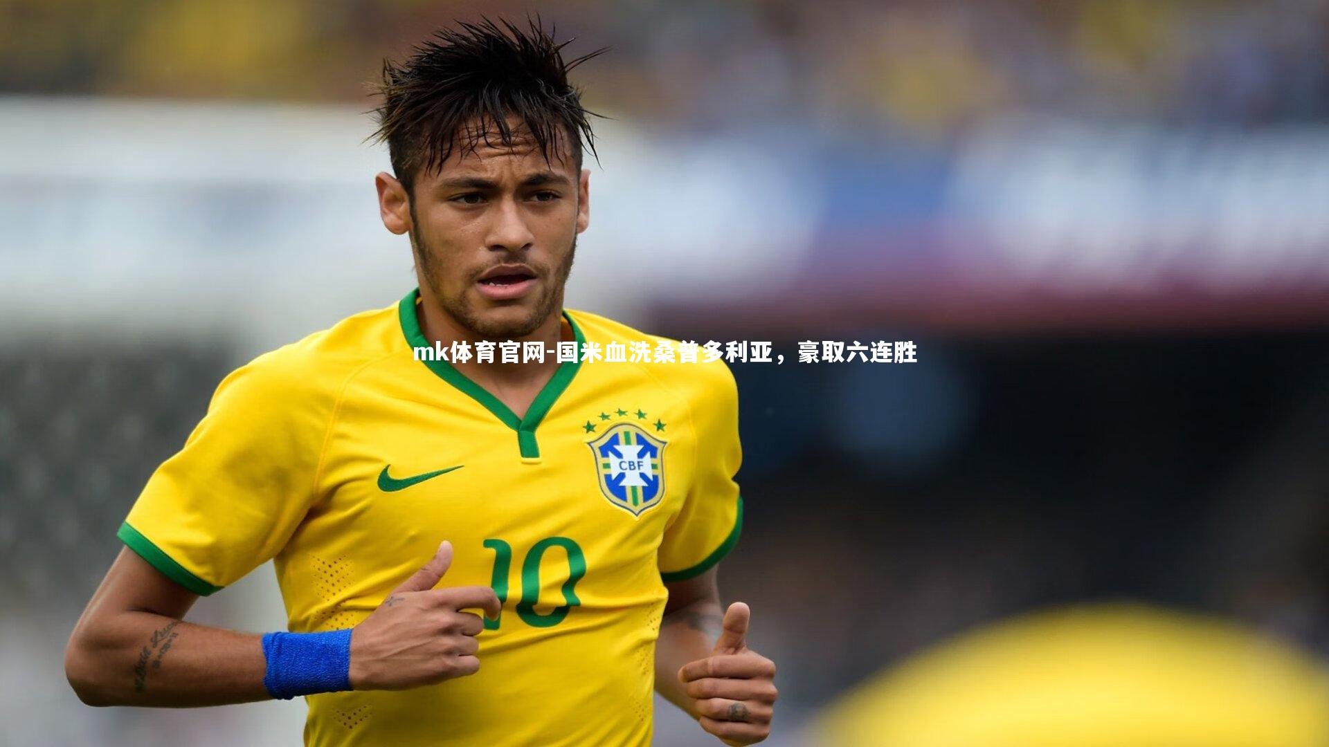 mk体育官网-国米血洗桑普多利亚，豪取六连胜
