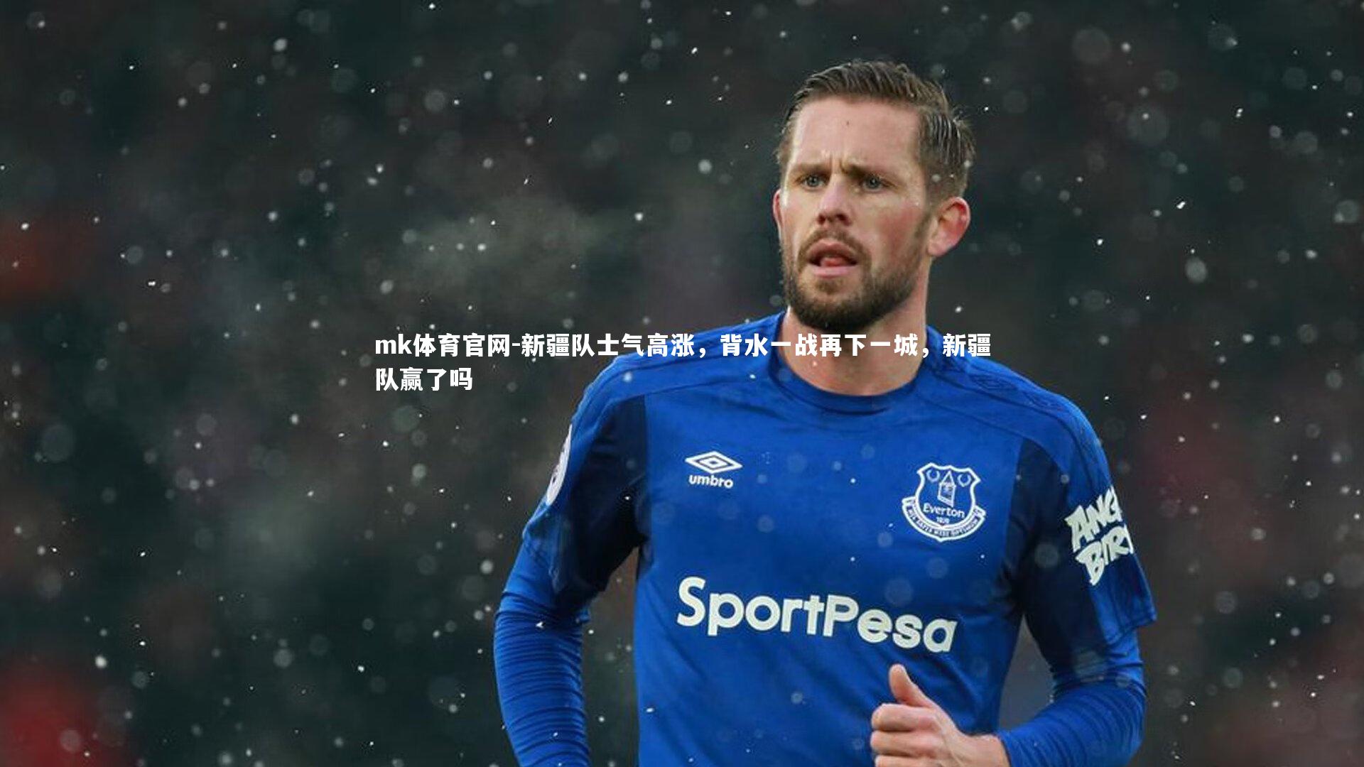 新疆队士气高涨，背水一战再下一城，新疆队赢了吗