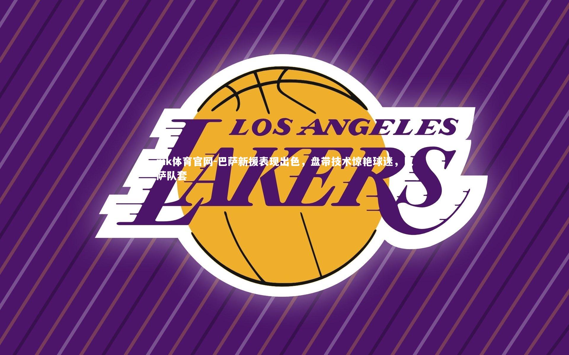 巴萨新援表现出色，盘带技术惊艳球迷，巴萨队套