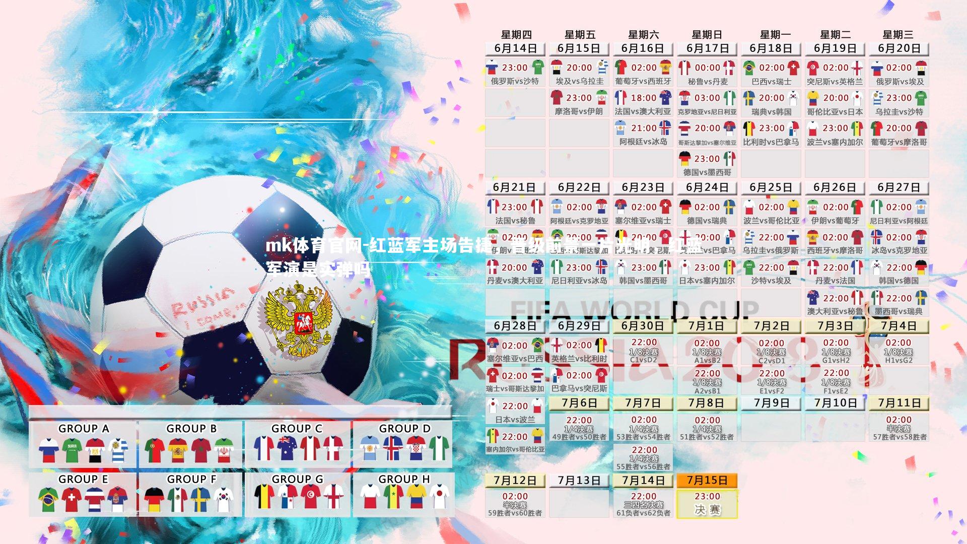 红蓝军主场告捷，晋级前景一片光明，红蓝军演是实弹吗