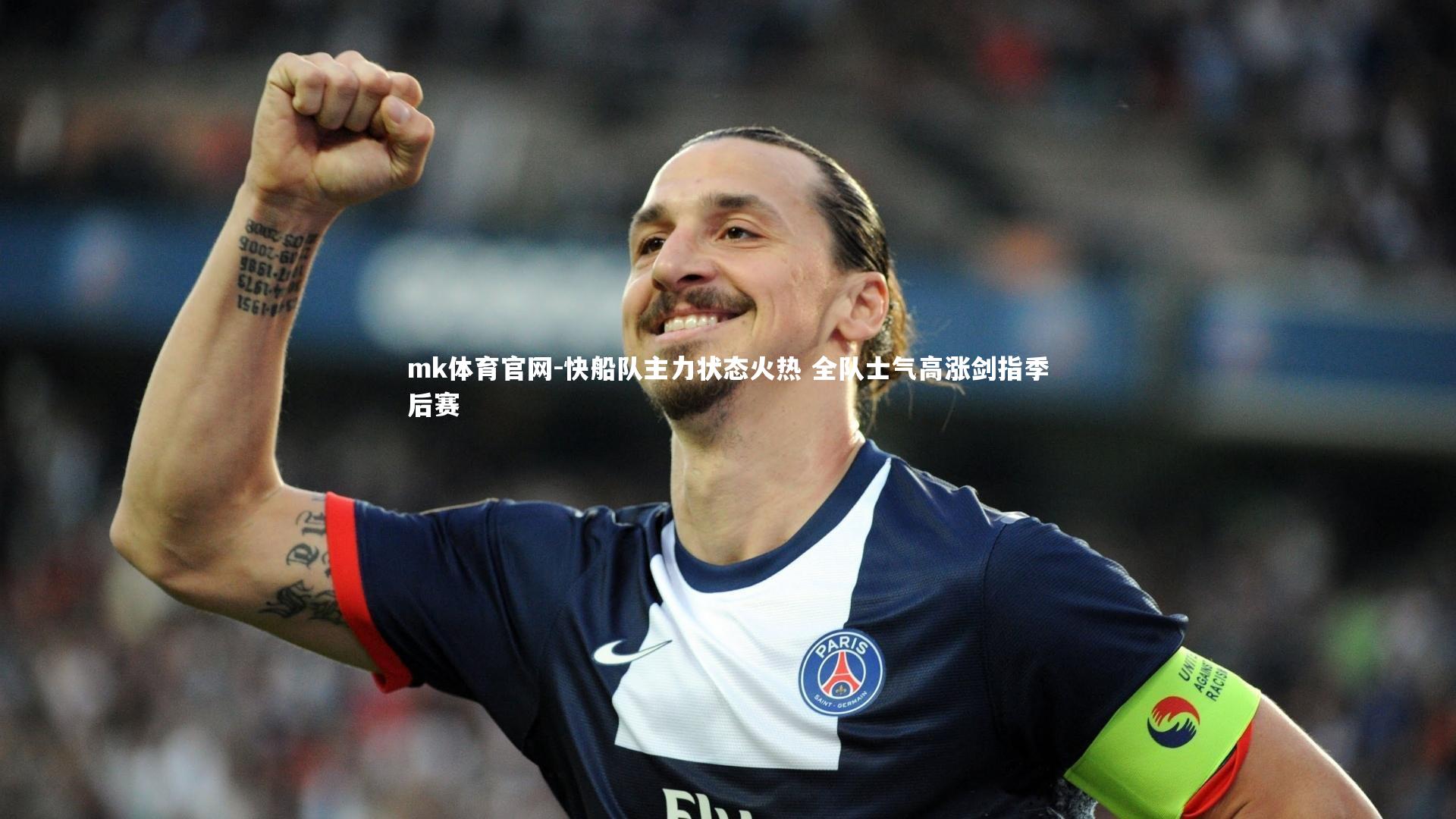 快船队主力状态火热 全队士气高涨剑指季后赛