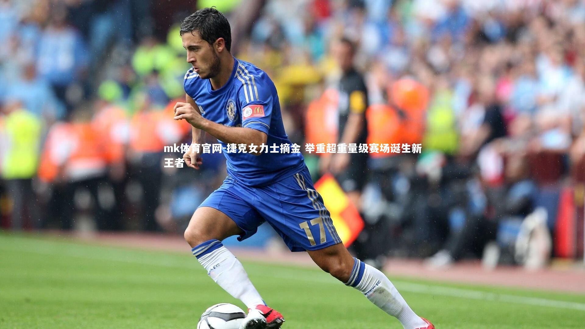 捷克女力士摘金 举重超重量级赛场诞生新王者