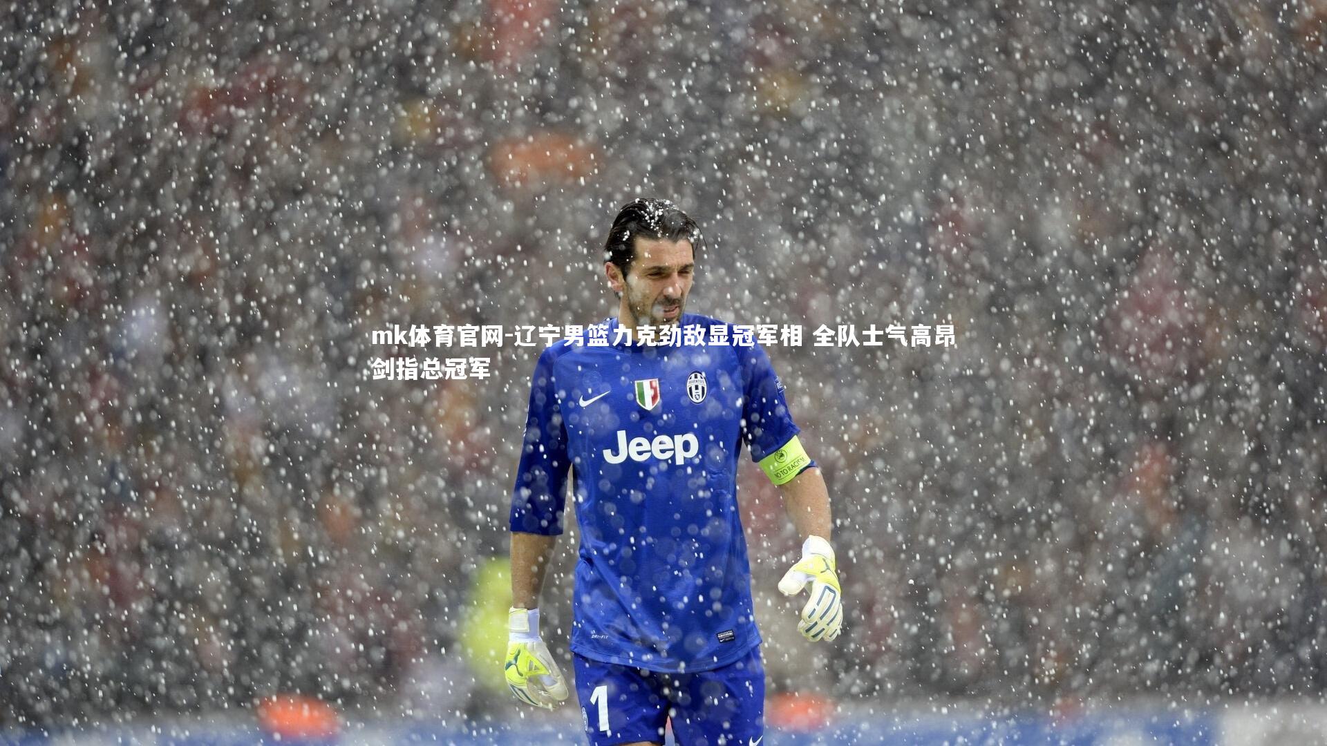 辽宁男篮力克劲敌显冠军相 全队士气高昂剑指总冠军