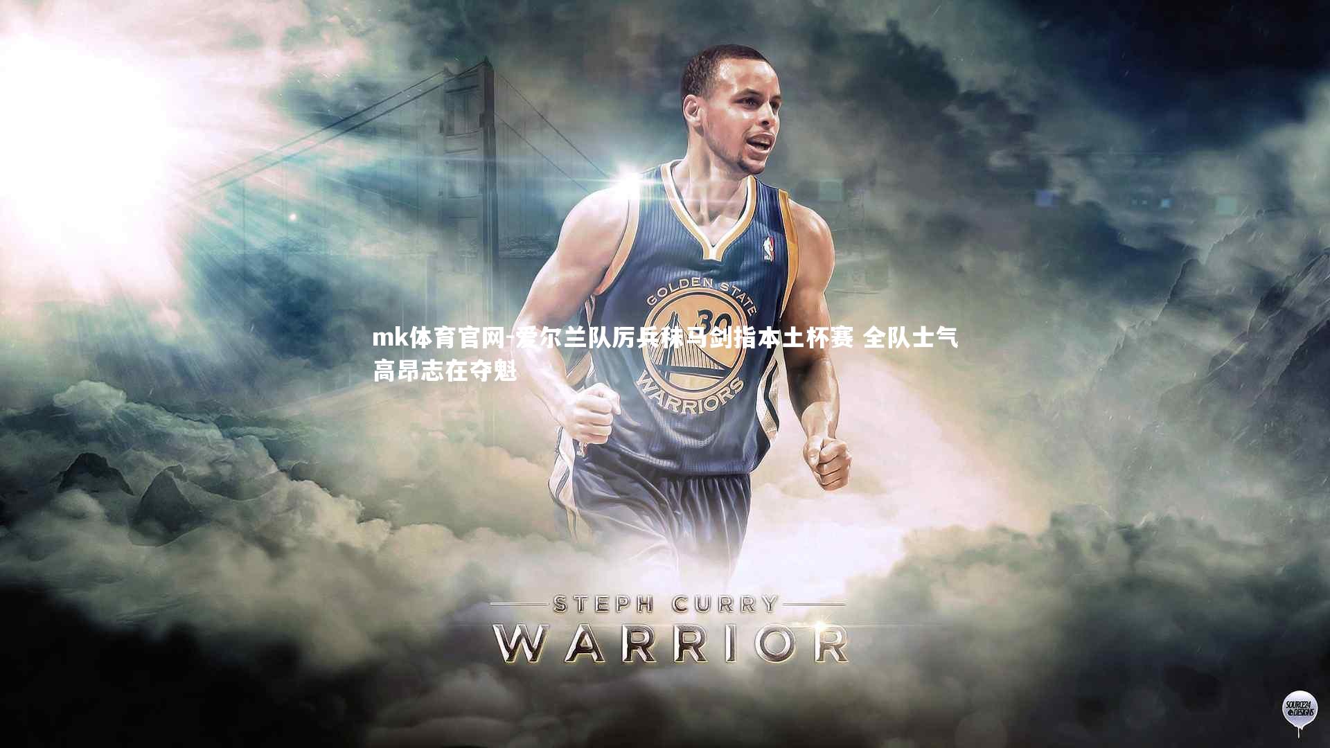 mk体育官网-爱尔兰队厉兵秣马剑指本土杯赛 全队士气高昂志在夺魁