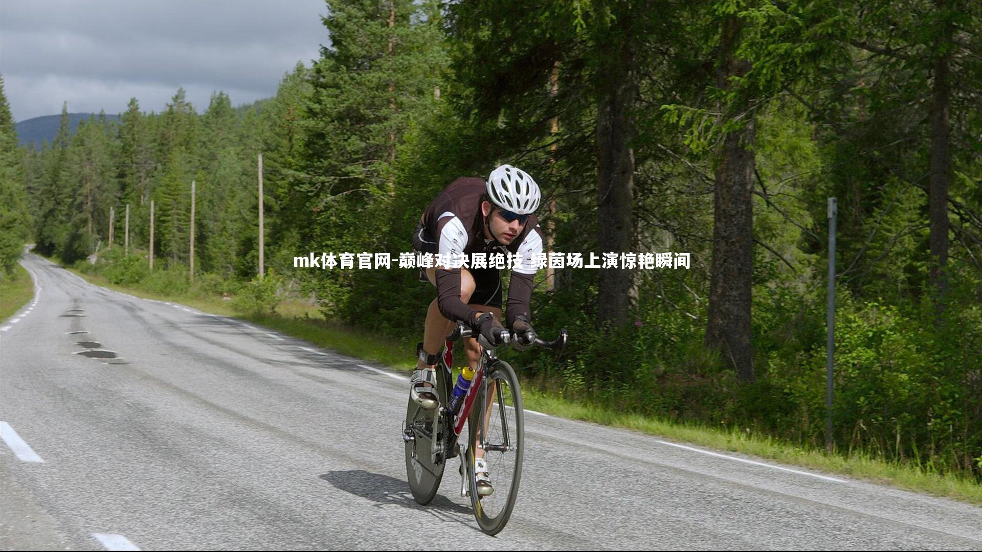 mk体育官网-巅峰对决展绝技 绿茵场上演惊艳瞬间